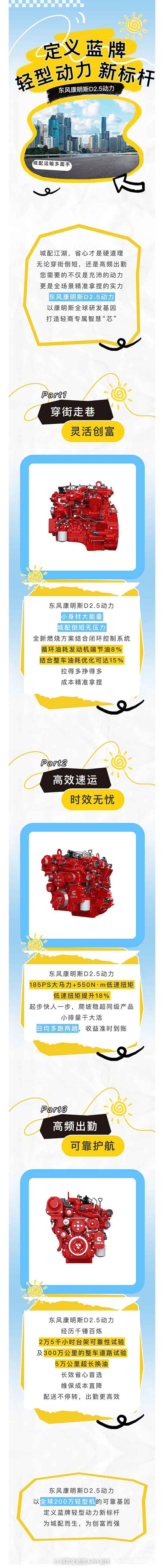 東風康明斯D2.5動力：城配運輸多面手，精準拿捏每一程