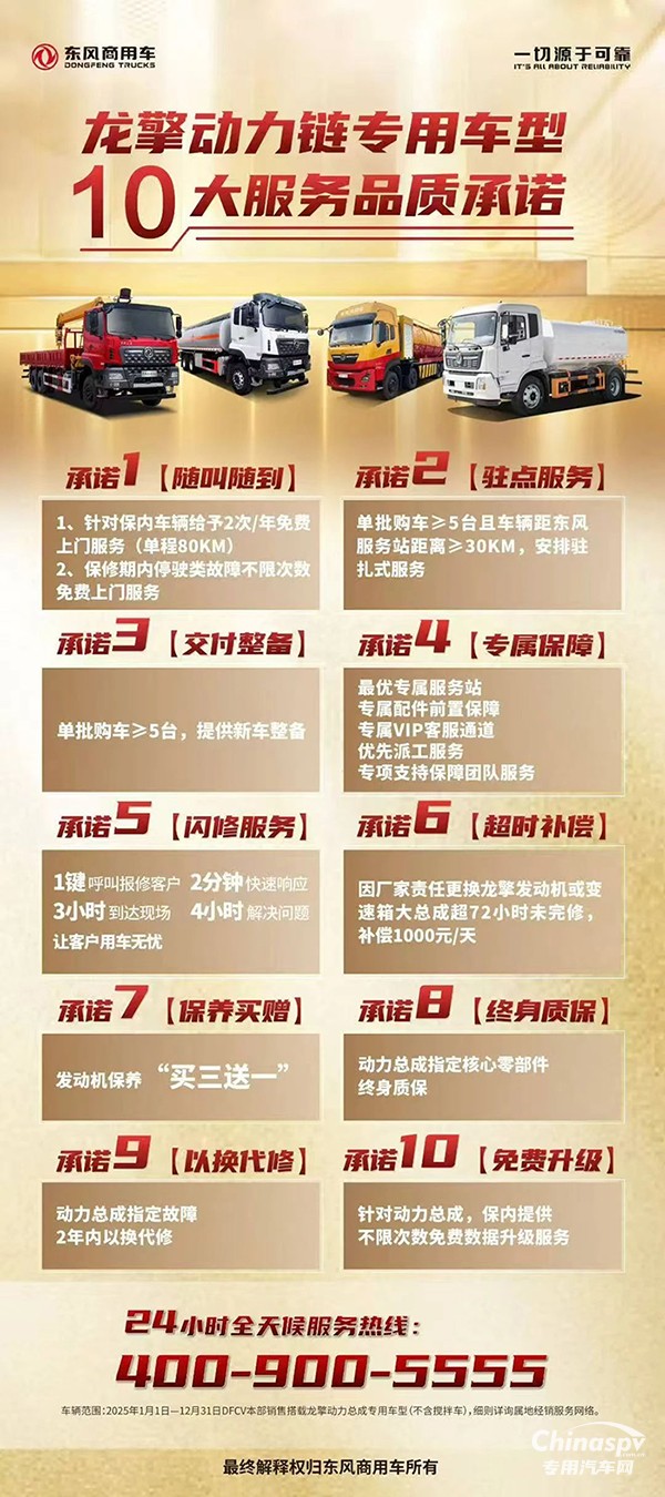 購車即享！龍擎專用車型10大服務品質(zhì)承諾全新發(fā)布