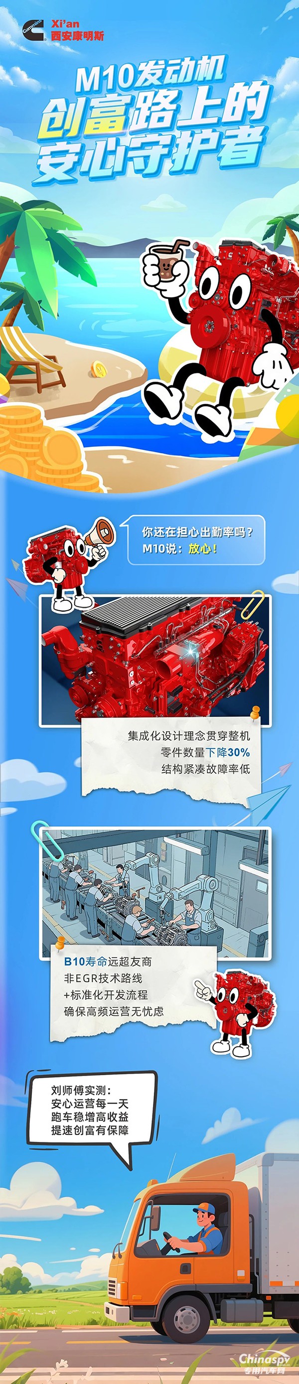 高強(qiáng)運(yùn)營(yíng)“零掉線”，西安康明斯M10發(fā)動(dòng)機(jī)跑贏每一程