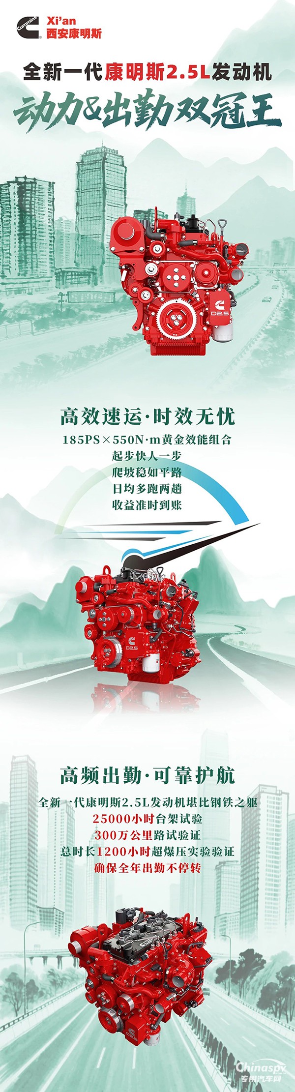 全新一代康明斯2.5L發(fā)動機，動力&出勤雙冠王，高效收益全年在線！