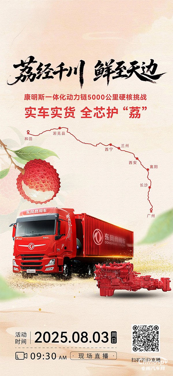 康明斯一體化動(dòng)力鏈，全芯護(hù)“荔”明日啟程！