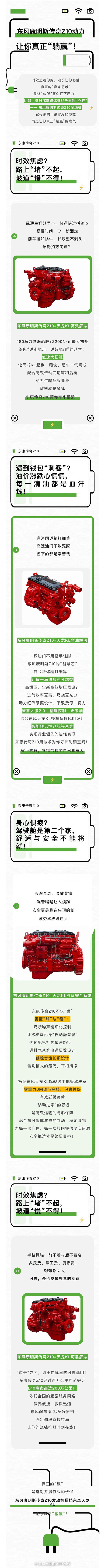 東風(fēng)康明斯傳奇Z10動(dòng)力，讓你真正“躺贏”！