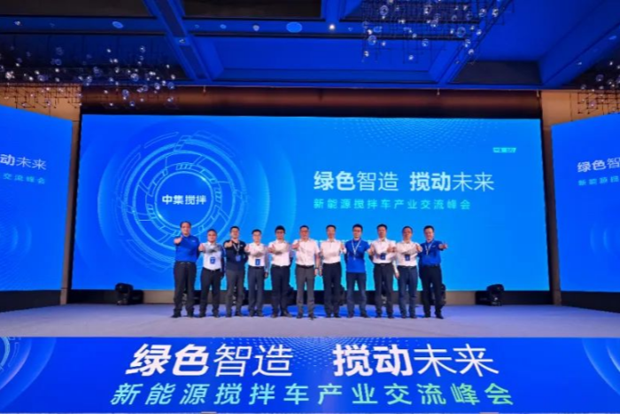 “綠色智造 攪動未來——中集車輛新能源攪拌車產(chǎn)業(yè)交流峰會”成功舉辦