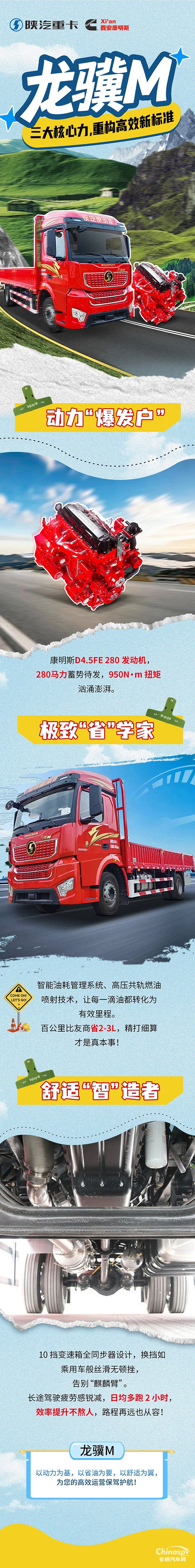 三大核心力賦能！龍驥M搭載康明斯D4.5FE重構(gòu)高效新標(biāo)準(zhǔn)