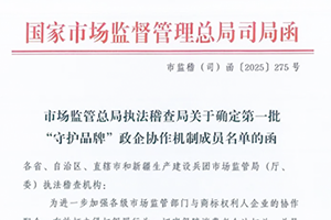 廣西唯一！玉柴入選國家首批“守護品牌”政企協(xié)作機制名單