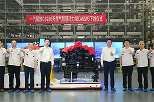 一汽解放GS280天然氣智慧動力域CA6SV3下線