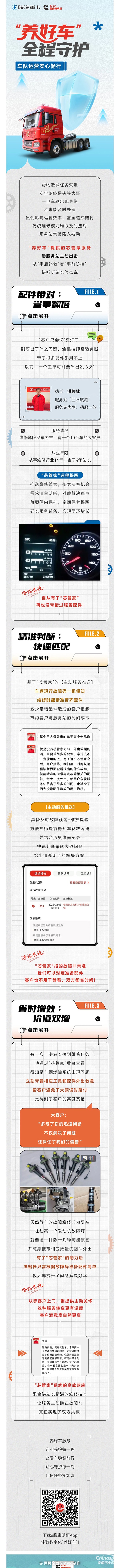 西安康明斯：“讓我站二次外出率，直接降為0”，洪站長點(diǎn)贊“養(yǎng)好車”！