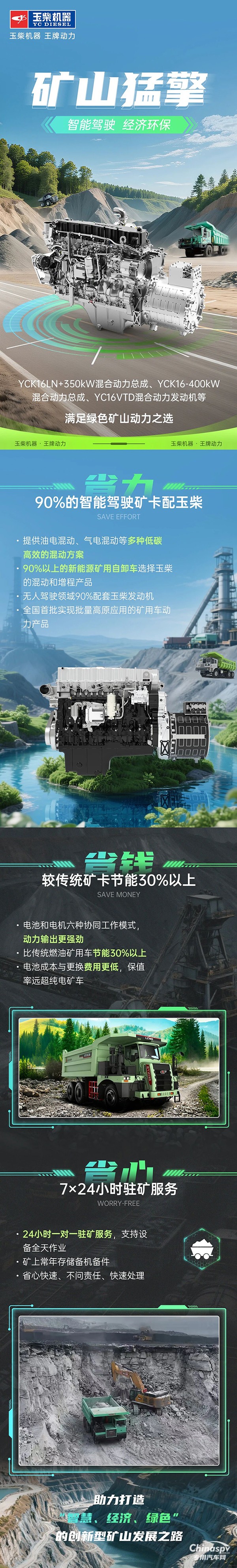 玉柴礦山猛擎助力礦山用戶省力、省錢、省心！