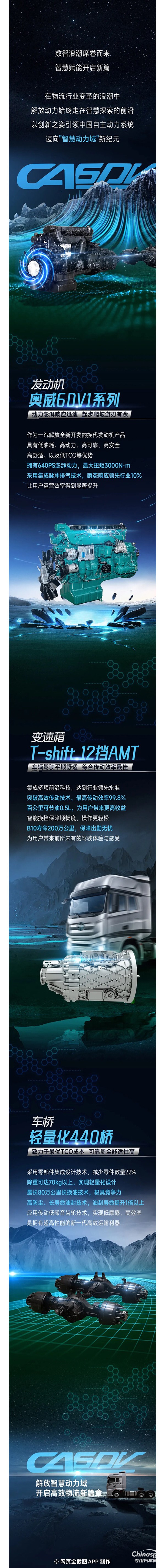 聽說解放智慧動力域很贊？