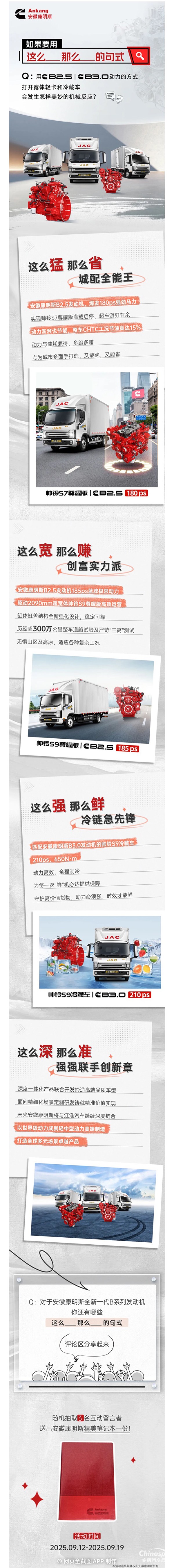 這么_____那么_____，買帥鈴S系，配安徽康明斯才叫美！