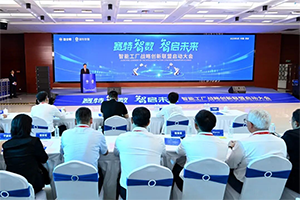 法士特啟動智能工廠戰(zhàn)略創(chuàng)新聯盟