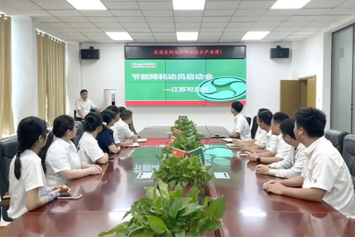 節(jié)能攻堅！可蘭素全國基地同步啟動大賽，積極踐行集團綠色發(fā)展部署