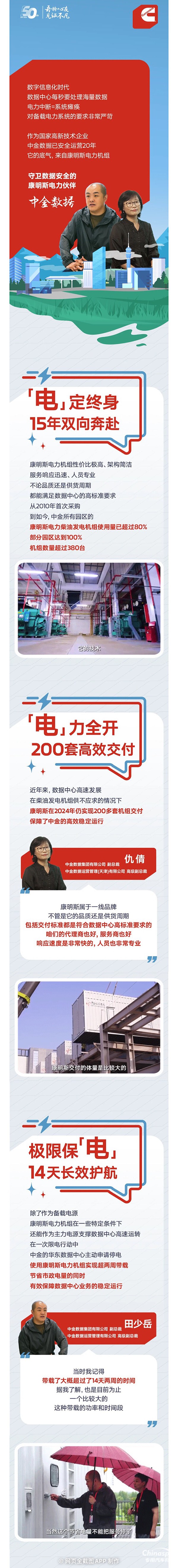 我與康明斯的故事:數(shù)據(jù)中心怕斷電？它找了位“電力保鏢”