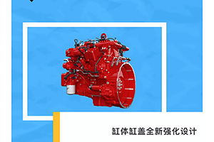 馭見不凡東風康明斯D3.0：定義高效運輸新標準