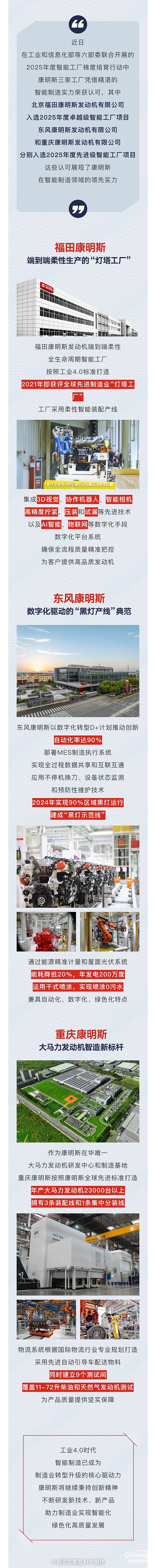實力上榜！康明斯3家工廠拿下智能工廠認證
