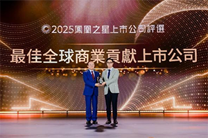 濰柴動力獲鳳凰之星最佳全球商業(yè)貢獻獎，如何從出海走向共建？