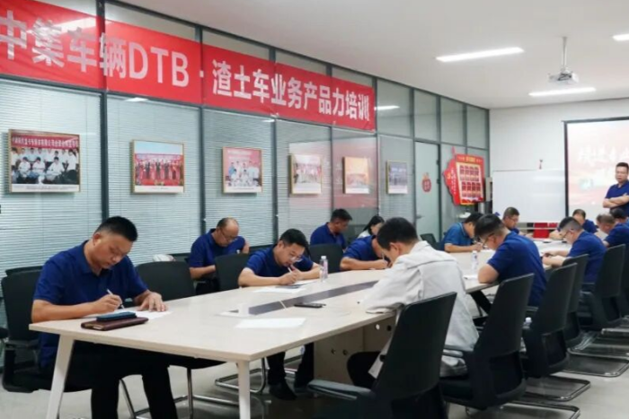 夯實(shí)內(nèi)功，卓越服務(wù)：中集車輛DTB·渣土車業(yè)務(wù)專項(xiàng)培訓(xùn)助力2025收官之戰(zhàn)