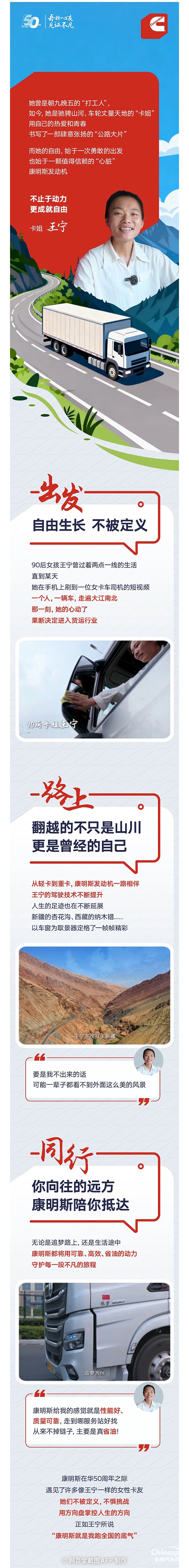 我與康明斯的故事:不止于動力，更成就自由 