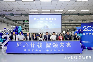 匠心廿載 智領(lǐng)未來 采埃孚商用車系統(tǒng)（青島）有限公司慶祝建廠20周年