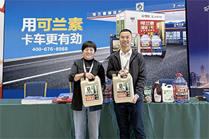 聚力升級，智創(chuàng)未來！可蘭素杯第 12 屆中國汽車后市場高峰論壇圓滿收官