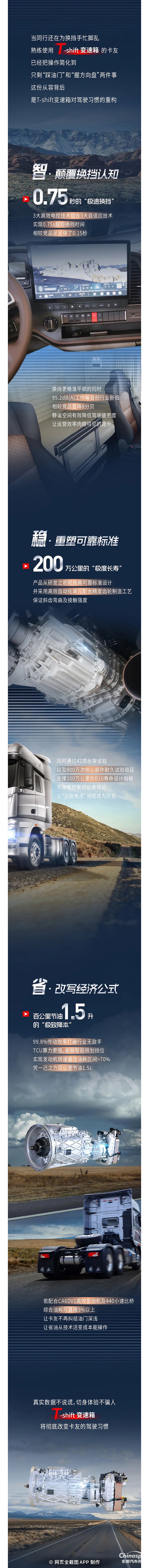 解放T-shift變速箱，正在悄悄改變卡友的駕駛習慣！