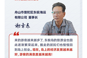 我與康明斯的故事:東極島日益興旺，離不開這份“穩(wěn)動力”