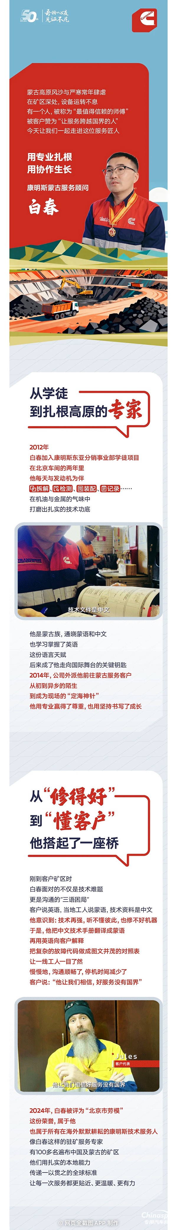 我與康明斯的故事：蒙古礦區(qū)的“服務(wù)翻譯官”，十年修出一座信任之橋