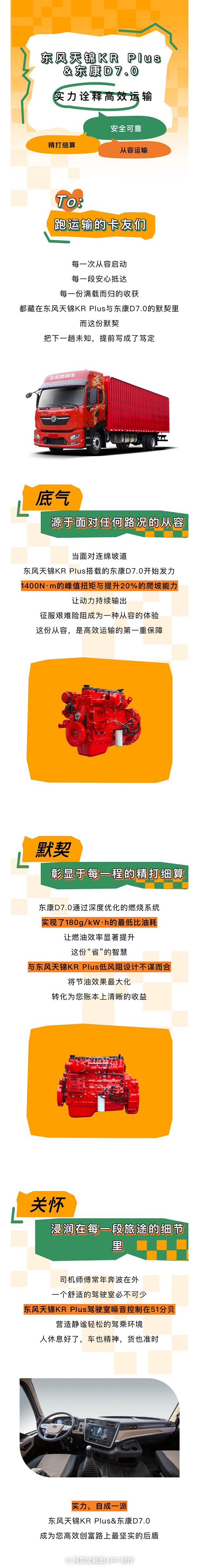 東風康明斯：實力，自成一派，這對搭檔讓運營更高效