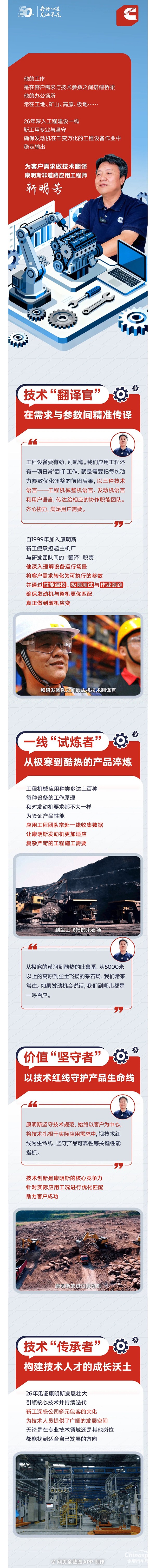 我與康明斯的故事:專為工程機械當(dāng)“翻譯”，他讓機器更懂人