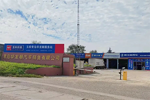 青島華龍順：從維修點到區(qū)域樞紐，近二十載深耕鑄就魯東服務標桿