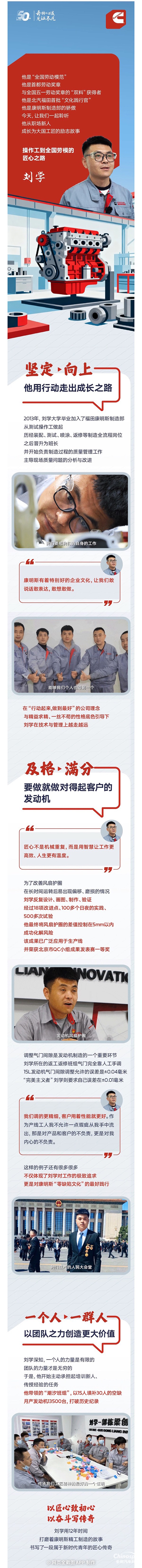 我與康明斯的故事:90后青年勞模劉學(xué)的匠心之路