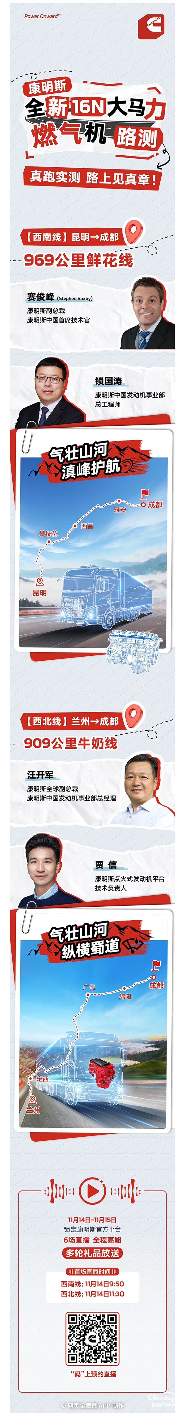 東風(fēng)康明斯：“氣”場(chǎng)全開(kāi)，雙線挑戰(zhàn)！一場(chǎng)真實(shí)路測(cè)即將發(fā)車！