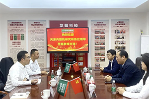 天津內(nèi)燃機研究所一行到訪龍蟠科技研究院交流合作