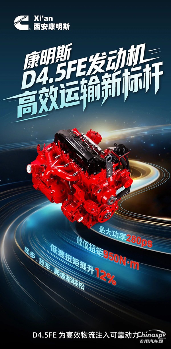 康明斯D4.5FE發(fā)動機，為高效物流注入可靠動力