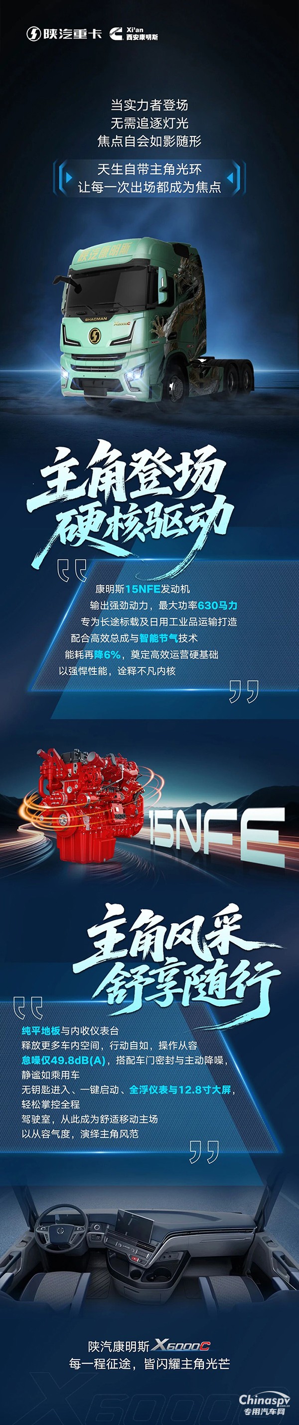 陜汽康明斯X6000C+康明斯15NFE燃?xì)鈾C，動力猛氣耗低，帶你舒享頭等艙！