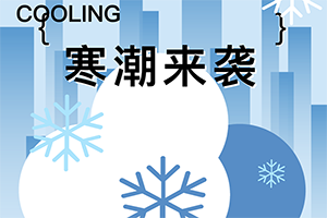 新能源車(chē)主必看！寒冬不掉線(xiàn)