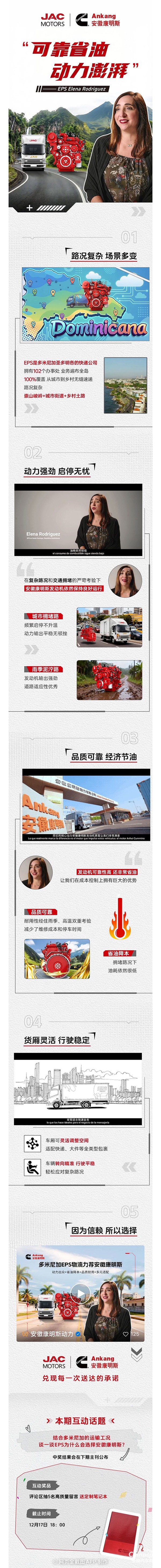 安徽康明斯：多米尼加EPS物流信賴的超級搭檔！