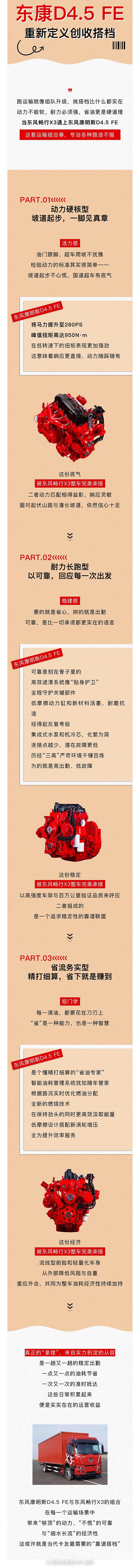 東風(fēng)康明斯：動(dòng)力、可靠、省油怎么選？這次，我全都要