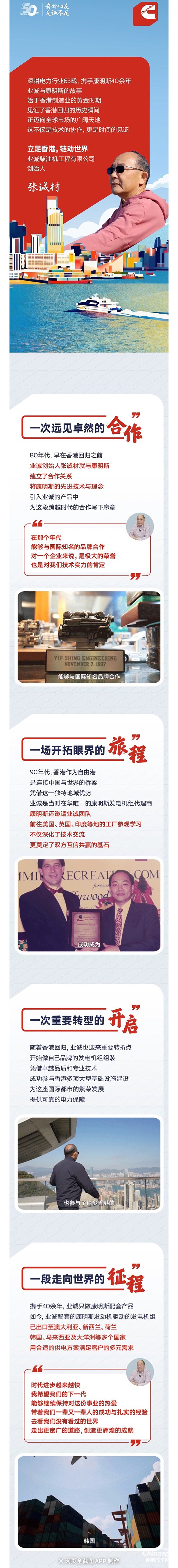 我與康明斯的故事：這家港企，40余年只做康明斯配套產(chǎn)品