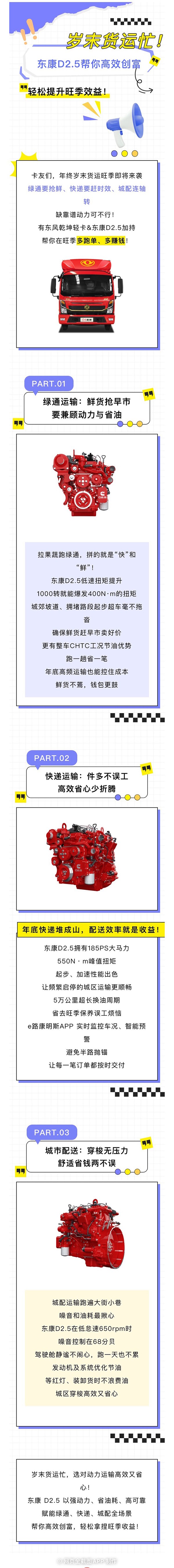 歲末貨運(yùn)忙！東康D2.5幫你高效創(chuàng)富，輕松提升旺季效益！