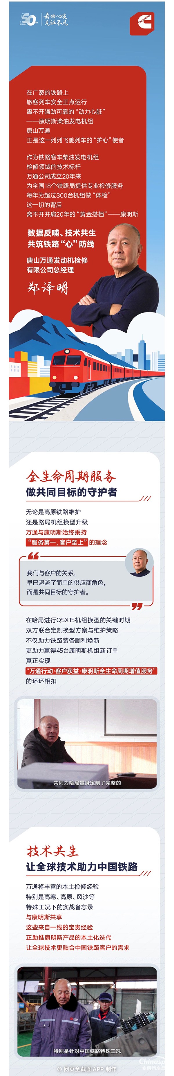 我與康明斯的故事:20年同行，守護鐵路“心”防線