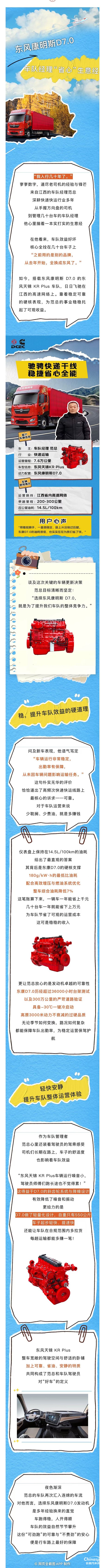 東風(fēng)康明斯：車(chē)跑得順，就是最大的滿(mǎn)意—車(chē)隊(duì)經(jīng)理范總的“省心”生意經(jīng)