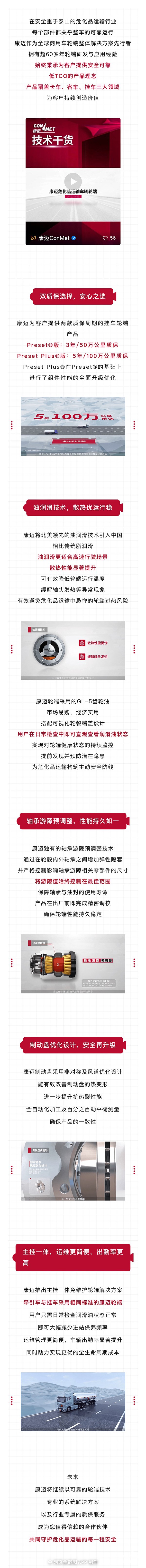 康邁輪端主掛一體解決方案：危化品運輸?shù)陌踩x