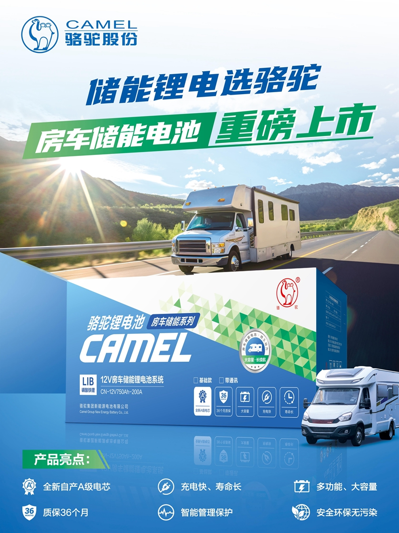 觸電新業(yè)態(tài)！駱駝房車儲(chǔ)能電池上市