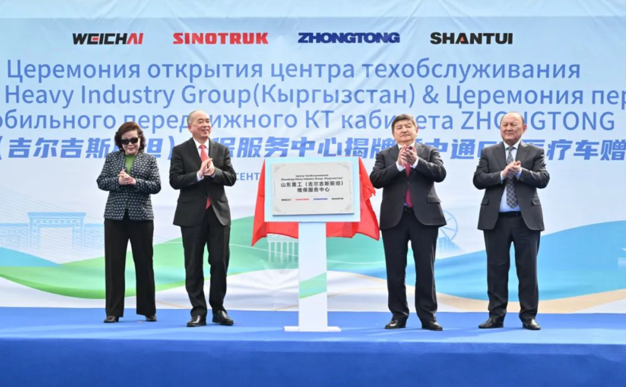 山東重工維保服務中心揭牌暨中通CT醫(yī)療車贈送儀式在吉爾吉斯斯坦舉行