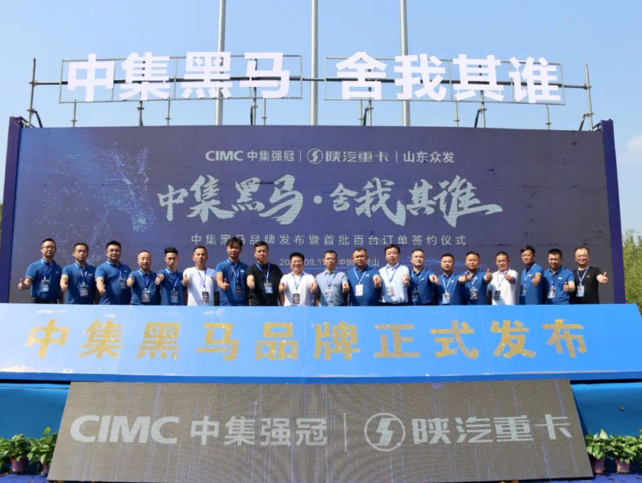 中集黑馬品牌正式發(fā)布！創(chuàng)新引領(lǐng)粉罐車發(fā)展新格局