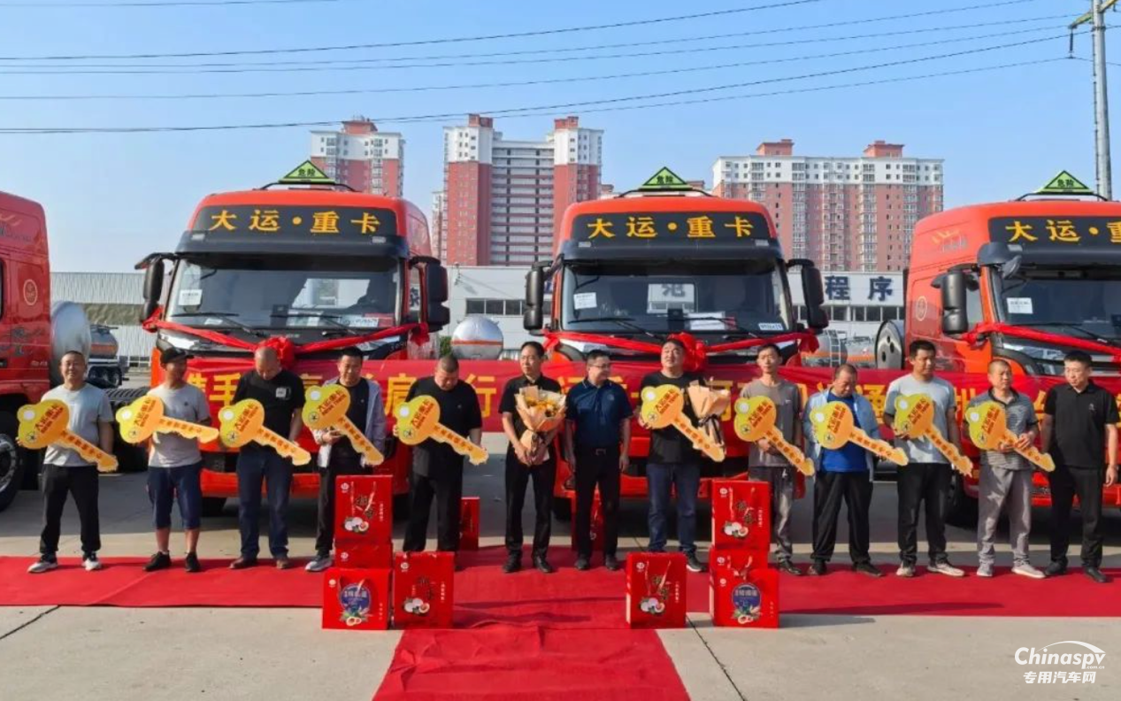 攜手共贏 并肩前行 首批10臺(tái)大運(yùn)?；奋嚱桓逗幽洗罂蛻?