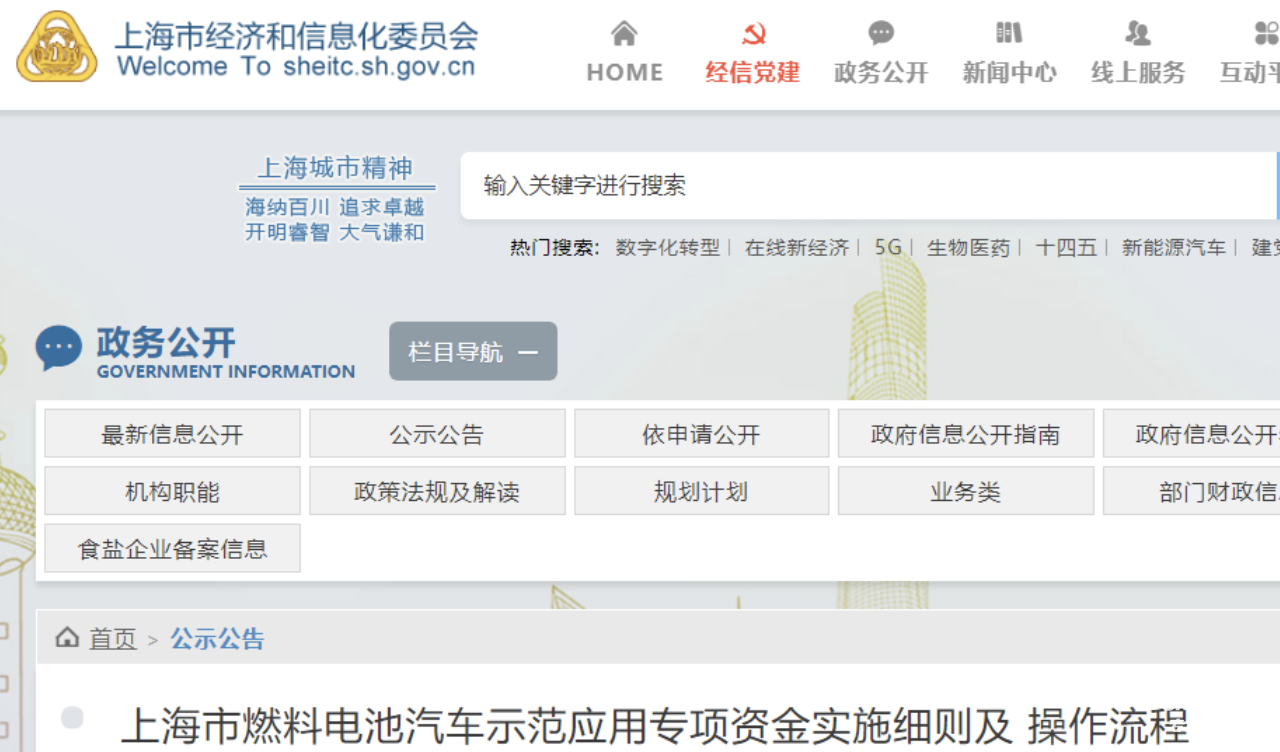 上海：對符合要求的燃料電池貨車給予營運獎勵