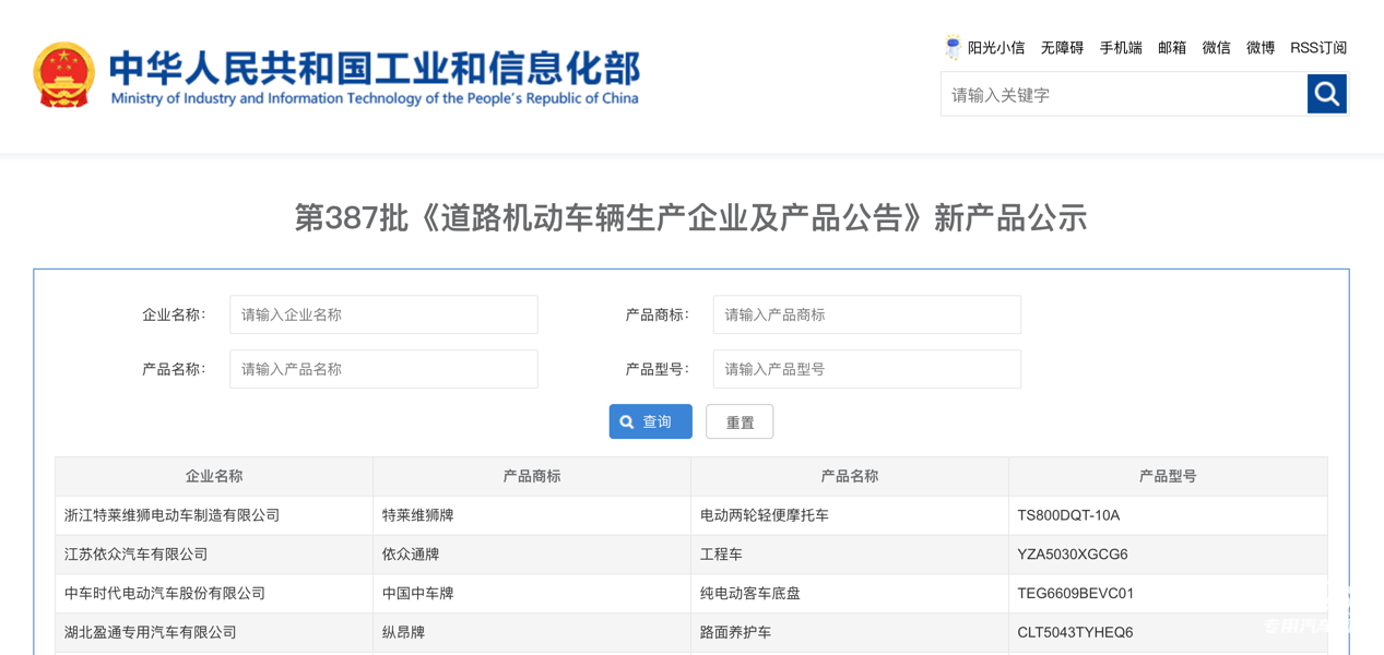第387批次公告半掛車(chē)統(tǒng)計(jì)分析：3軸車(chē)占比九成 江蘇路駿汽車(chē)居榜首