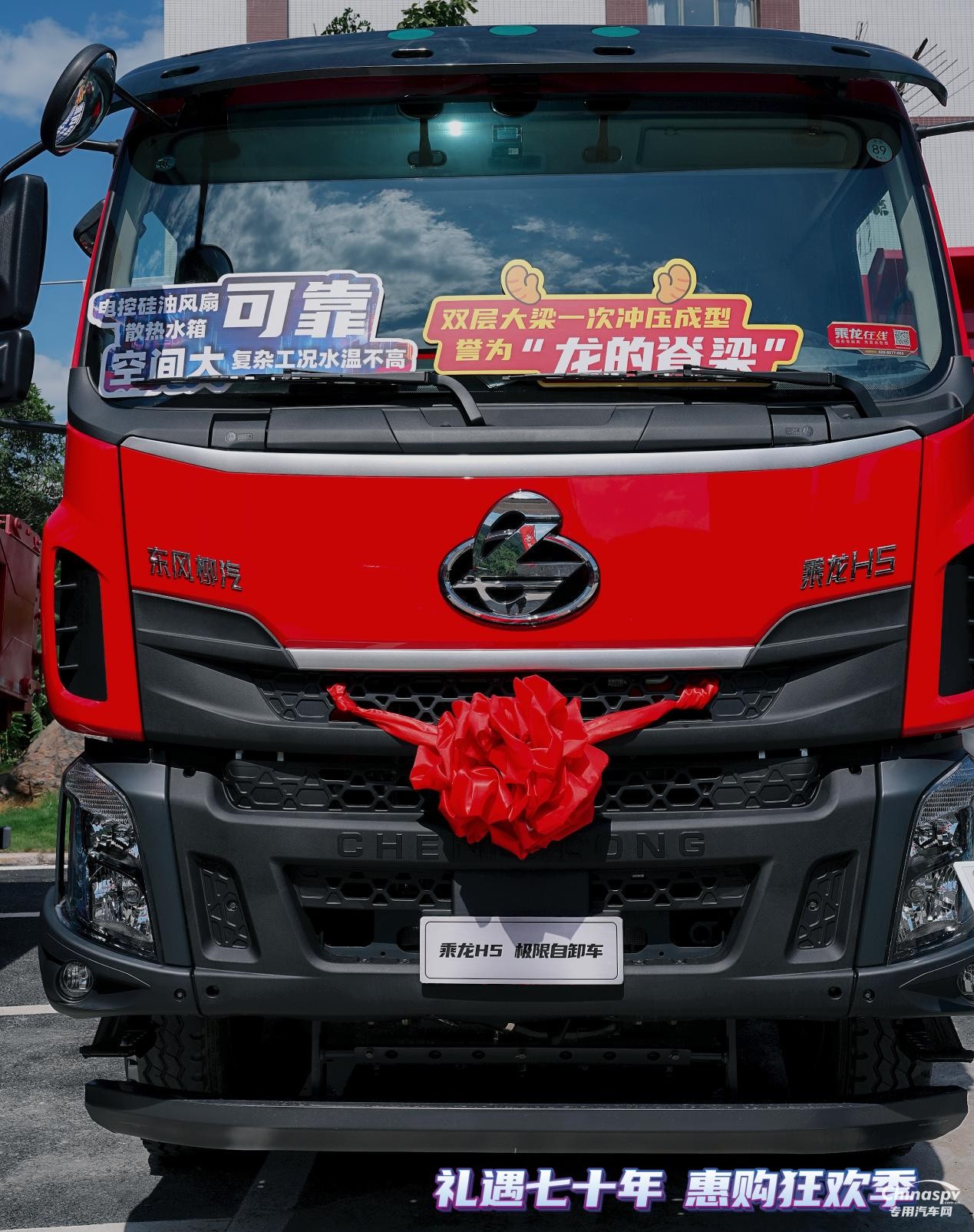 國(guó)三置換首選車，乘龍H5 4X2極限自卸成高效創(chuàng)富最佳拍檔